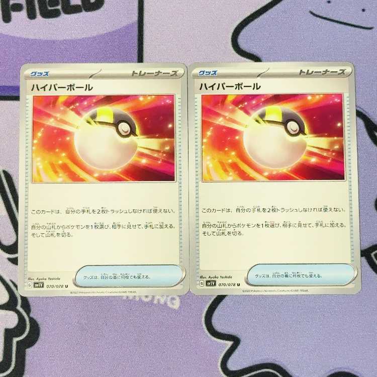 Ultra Ball U 070/078 2枚