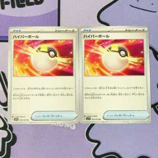 Ultra Ball U 070/078 2枚