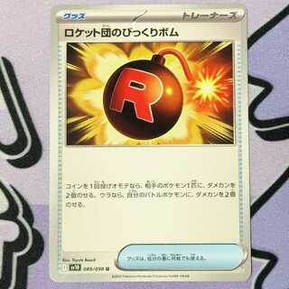 Rocketeer's Surprise Bomb U 089/098 1枚