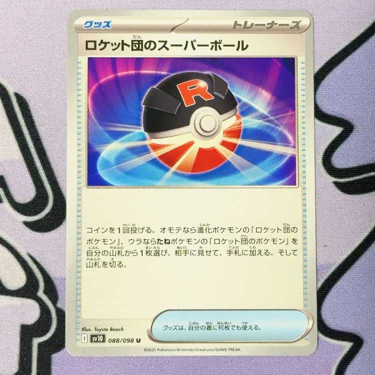 Great Ball of Rocketry U 088/098 1枚