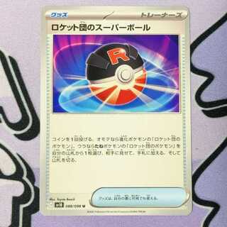 Great Ball of Rocketry U 088/098 1枚