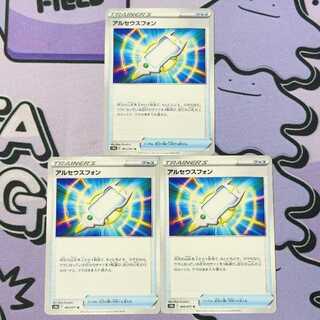 Arceus Phone U 063/071 3枚