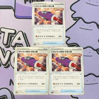 Ichigeki no maki maki fangyūru no maki U 061/067 3枚