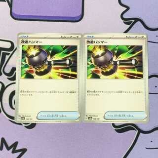 Enhanced Hammer 138/187 2枚