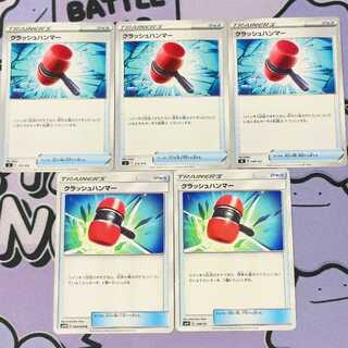 Crushing Hammer TD 372/414,089/127,054/066,108/131 5枚