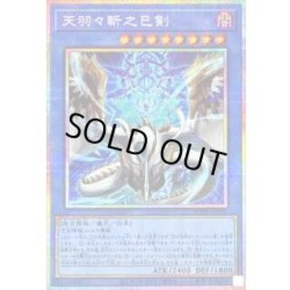 [State B] Amabane Zanjo-Snake Sword [Prismatic Secret] {WPP6-JP035} [Ritual 1