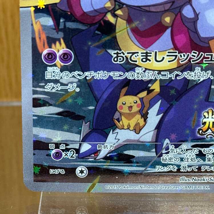Hoopa PROMO Promo 155/XY-P Pokémon Card Game Pokéka ⑬ 1枚