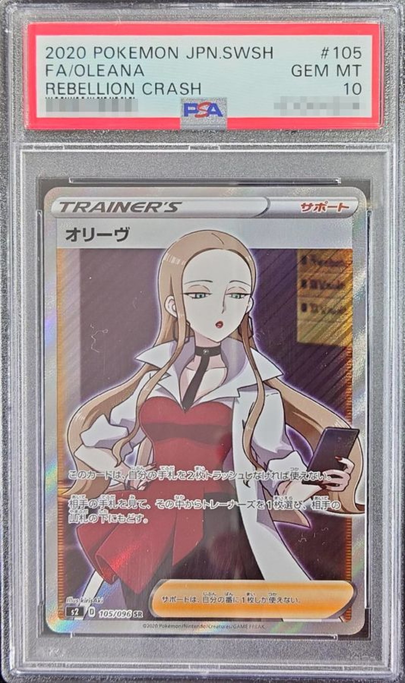 〔PSA10鑑定済〕オリーヴ【SR】{105/096} 1枚