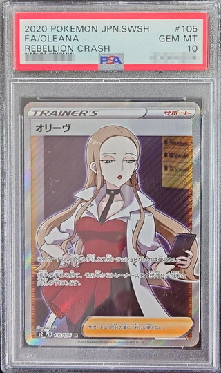 〔PSA10鑑定済〕オリーヴ【SR】{105/096} 1