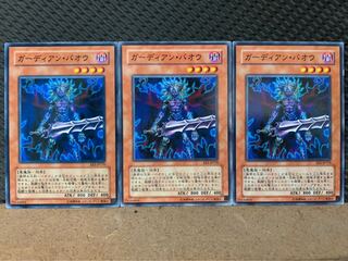 【ぽぽたん】遊戯王 5021 ガーディアン・バオウ 3枚 ノーマル