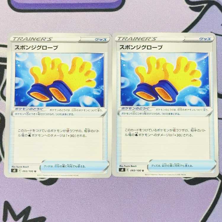 スポンジグローブ U 093/100 2枚