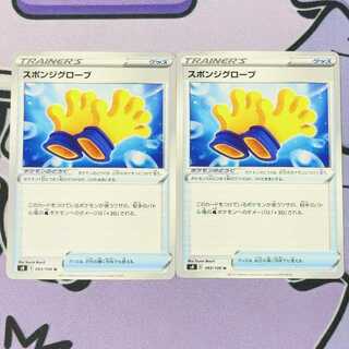 スポンジグローブ U 093/100 2枚