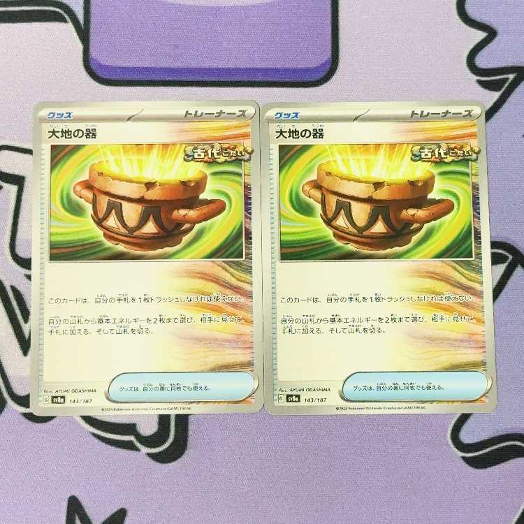 Vessels of the Earth 143/187 2枚