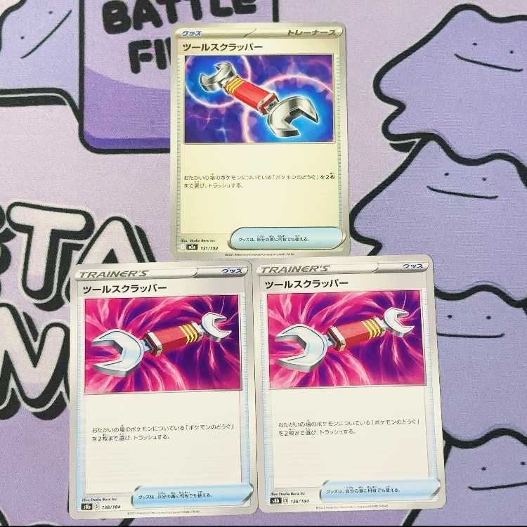 Tool Scrapper 151/193 3枚