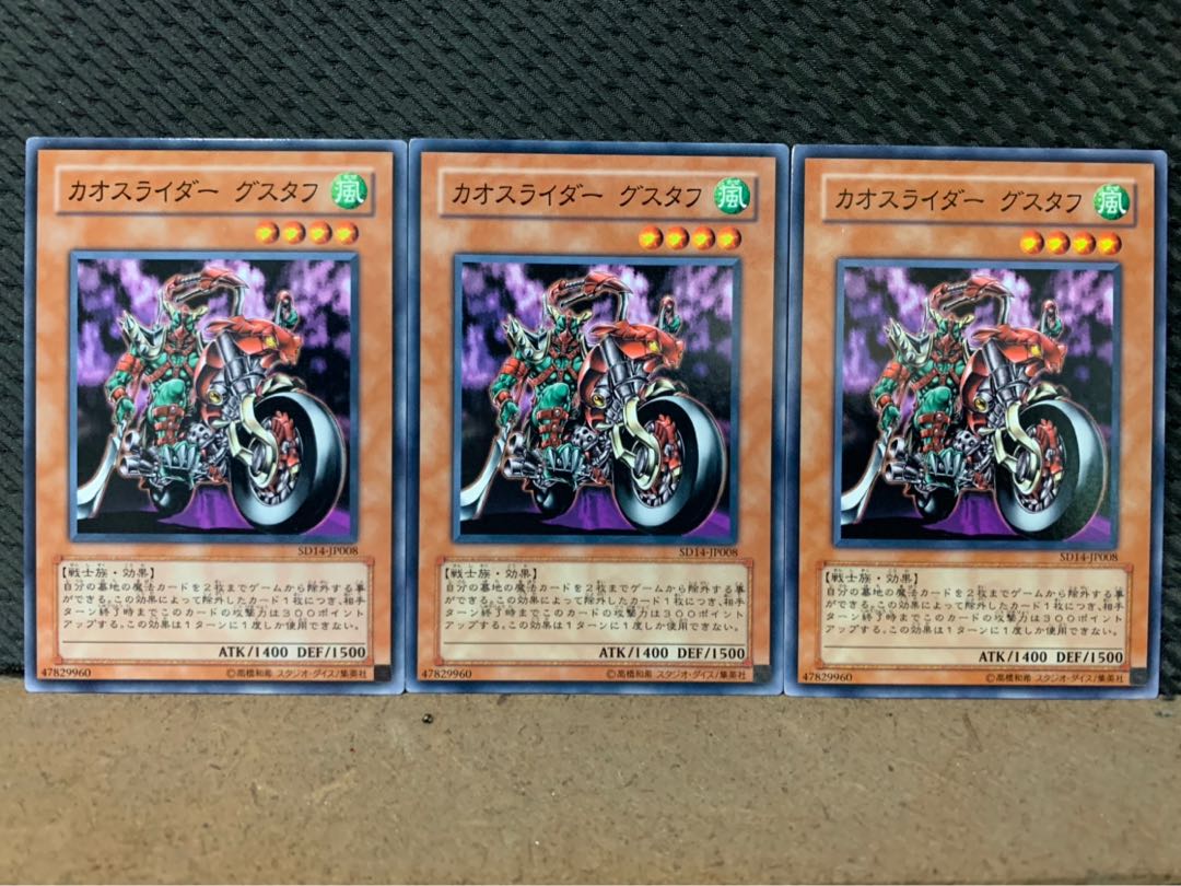 【ぽぽたん】遊戯王 6084 カオスライダー グスタフ 3枚 ノーマル