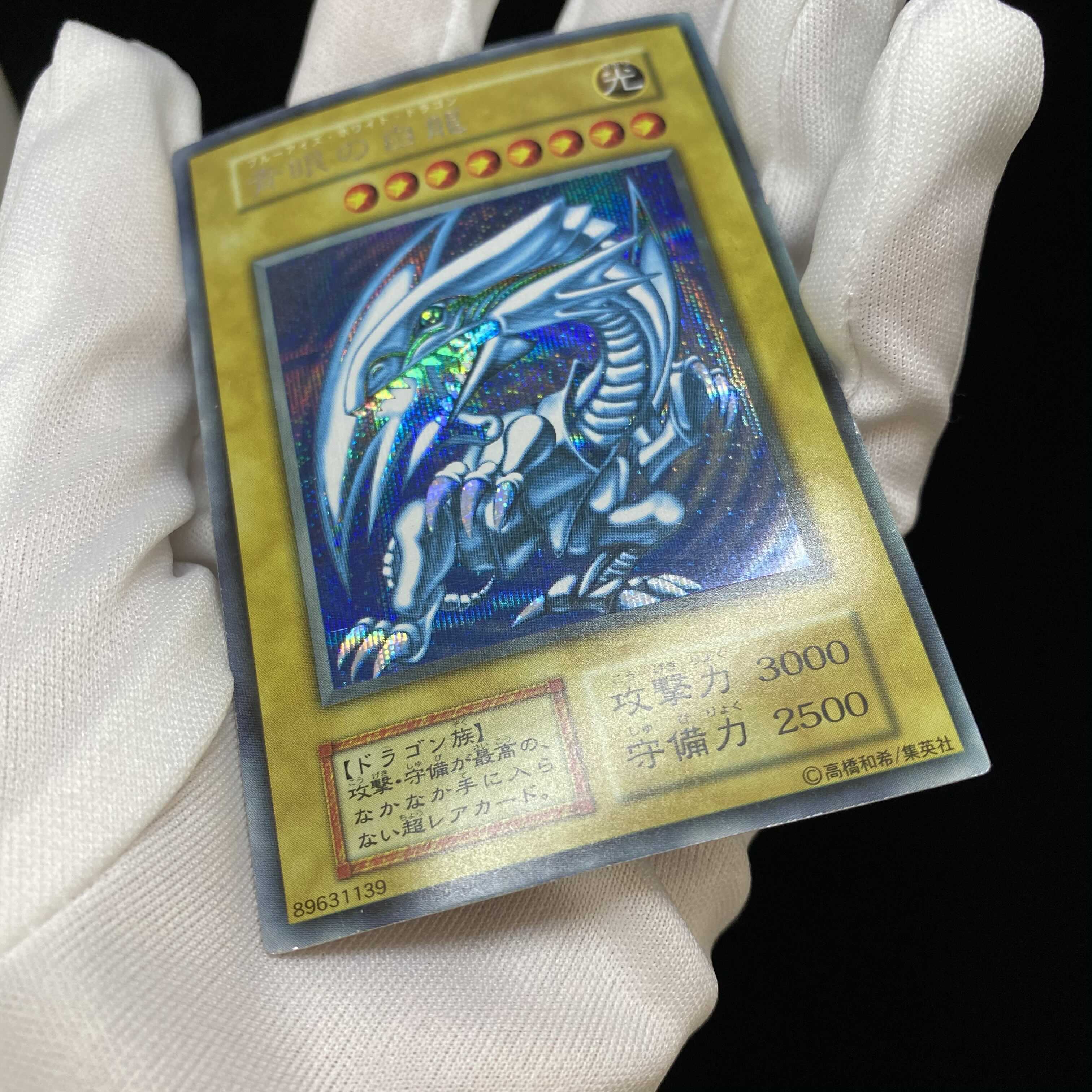 magi特価 シクブル 青眼の白龍 初期シークレット版 magiグレード済み