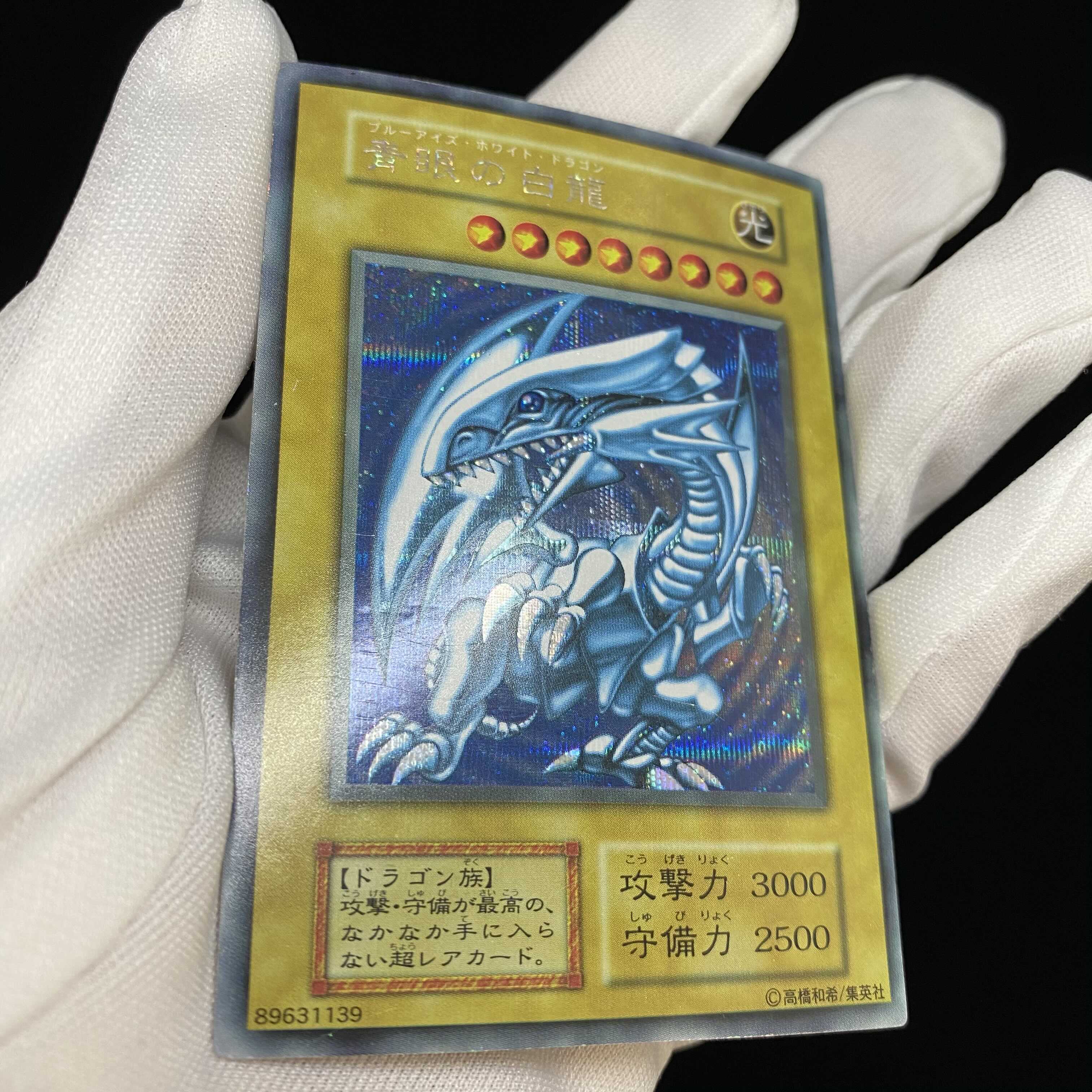 magi特価 シクブル 青眼の白龍 初期シークレット版 magiグレード済み