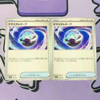 Terrastal Orb 145/187 2枚