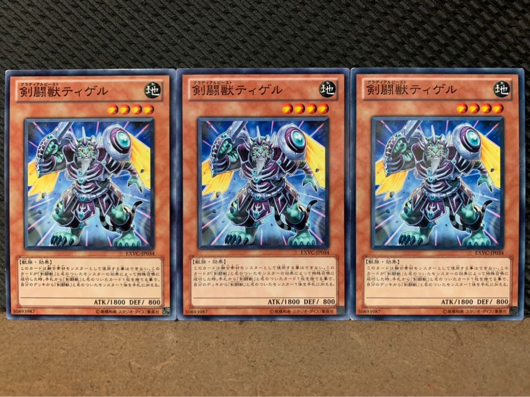 【ぽぽたん】遊戯王 3835 剣闘獣ティゲル 3枚 ノーマル