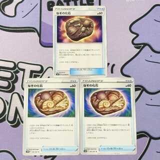 なぞの化石 C 079/095 3枚