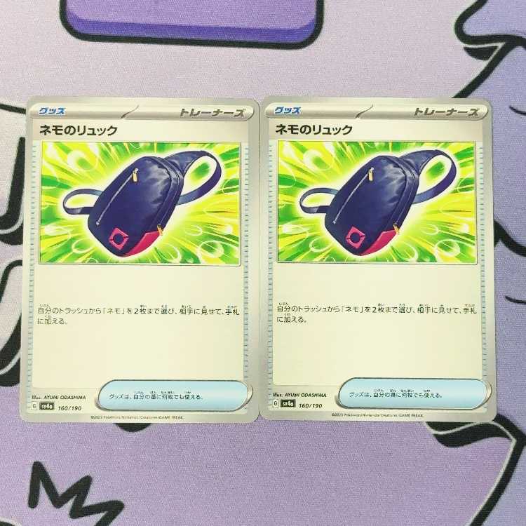 Nemo's backpack 160/190 2枚