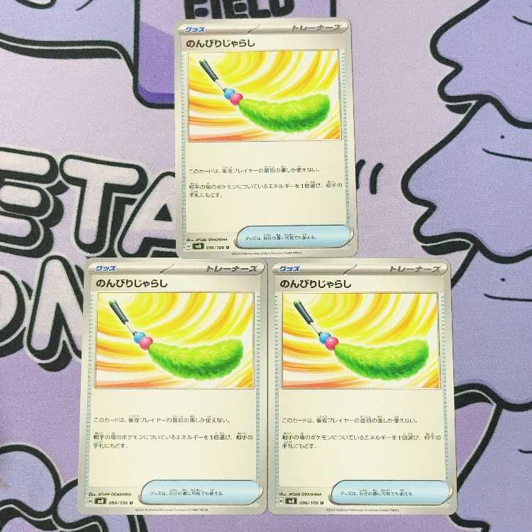 Lazy Jarashi U 096/106 3枚