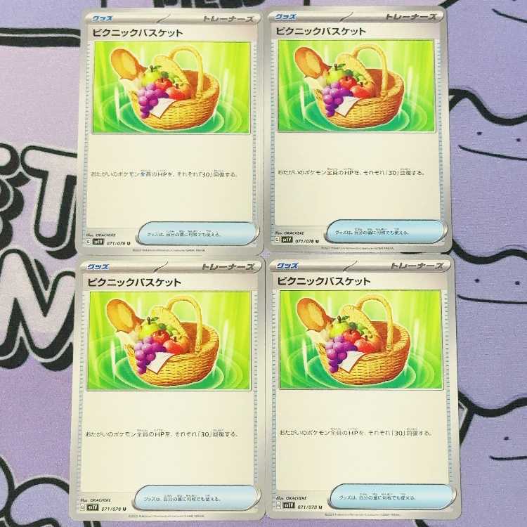 Picnic basket U 071/078 4枚