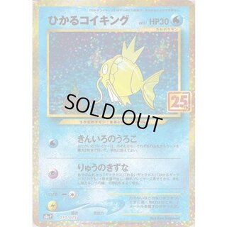 〔状態A-〕ひかるコイキング(25th)【P】{010/025} 1