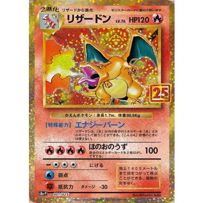 Charizard(25th) [P] {001/025} 1枚