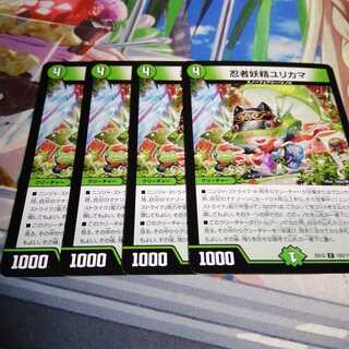 忍者妖精ユリカマ 4枚