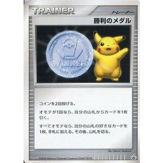 〔状態A-〕勝利のメダル(銀2006/ピカチュウ)【P】{-} 1