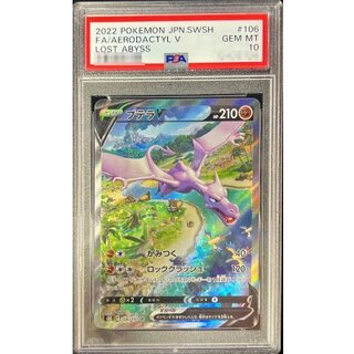 〔PSA10鑑定済〕プテラV(SA)【SR】{106/100} 1枚