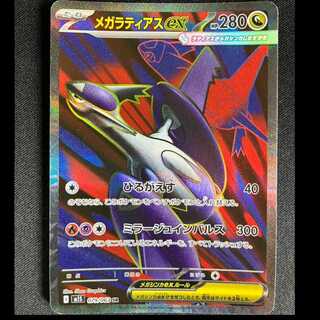 メガラティアスex SR 079/063 1枚