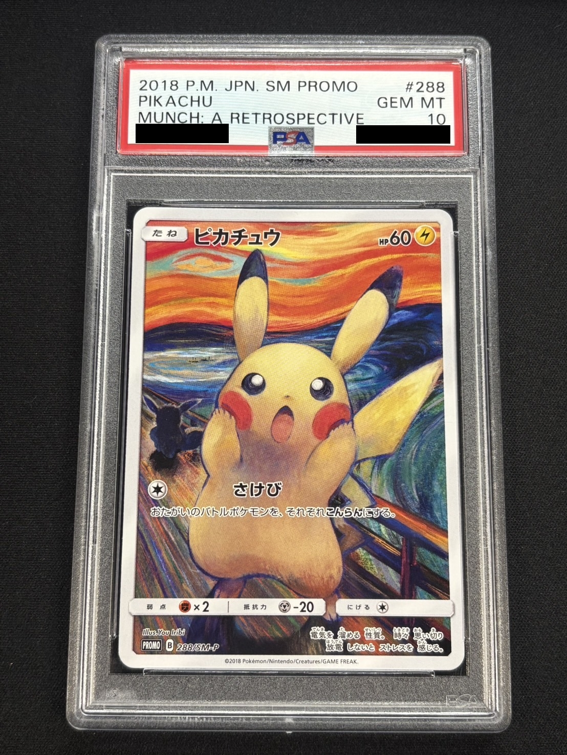 〔※状態難/PSA10鑑定済〕ピカチュウ(ムンク)【P】{288/SM-P} 1枚