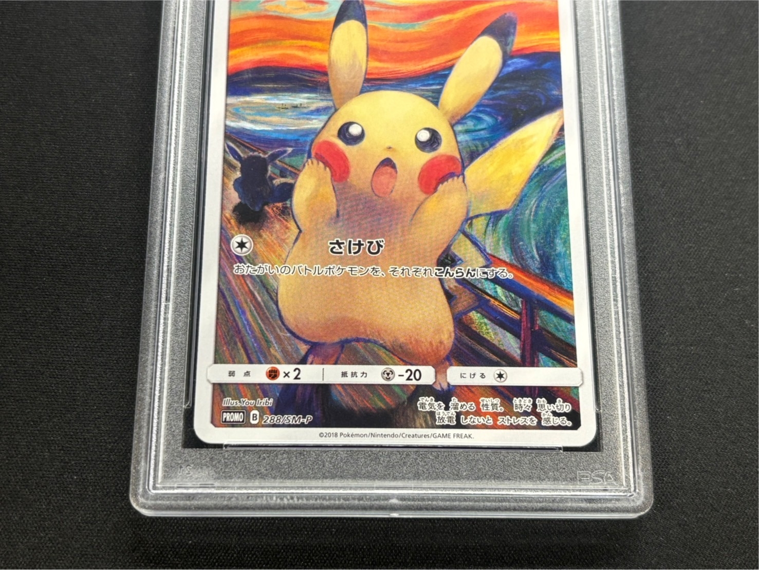〔※状態難/PSA10鑑定済〕ピカチュウ(ムンク)【P】{288/SM-P} 1枚