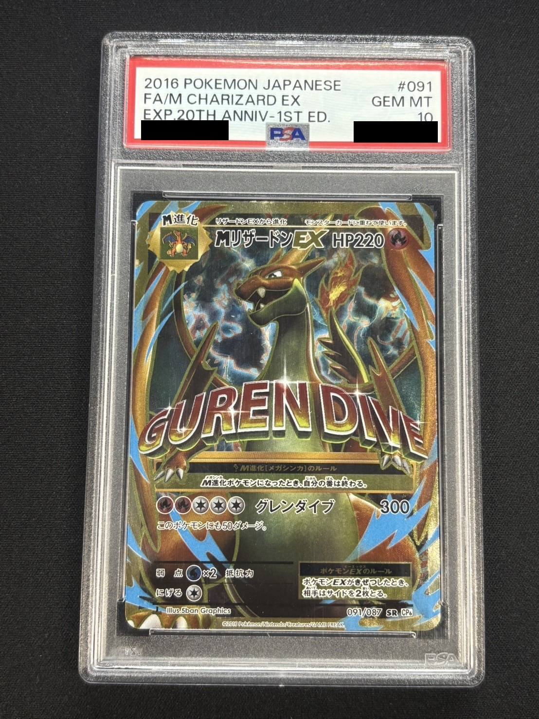 〔※状態難/PSA10鑑定済〕MリザードンEX(Y)【SR】{091/087} 1枚