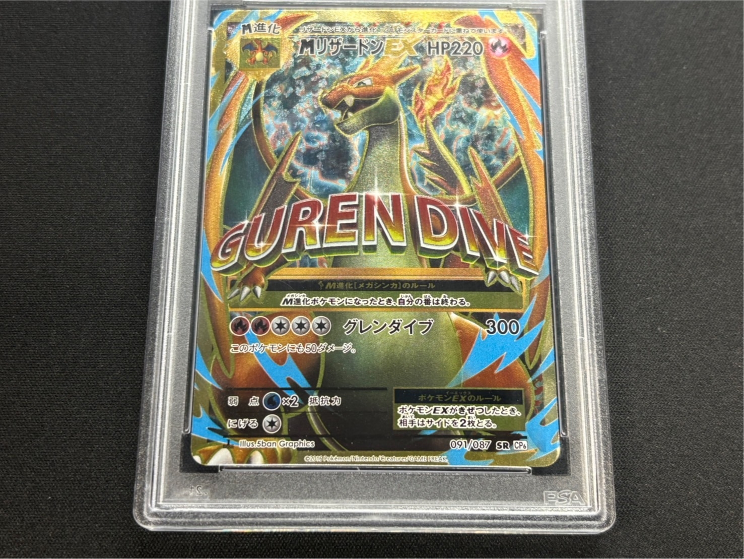 〔※状態難/PSA10鑑定済〕MリザードンEX(Y)【SR】{091/087} 1枚