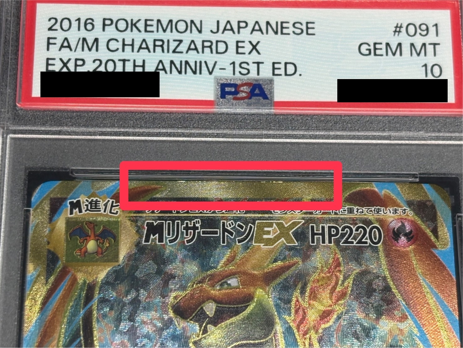 〔※状態難/PSA10鑑定済〕MリザードンEX(Y)【SR】{091/087} 1枚