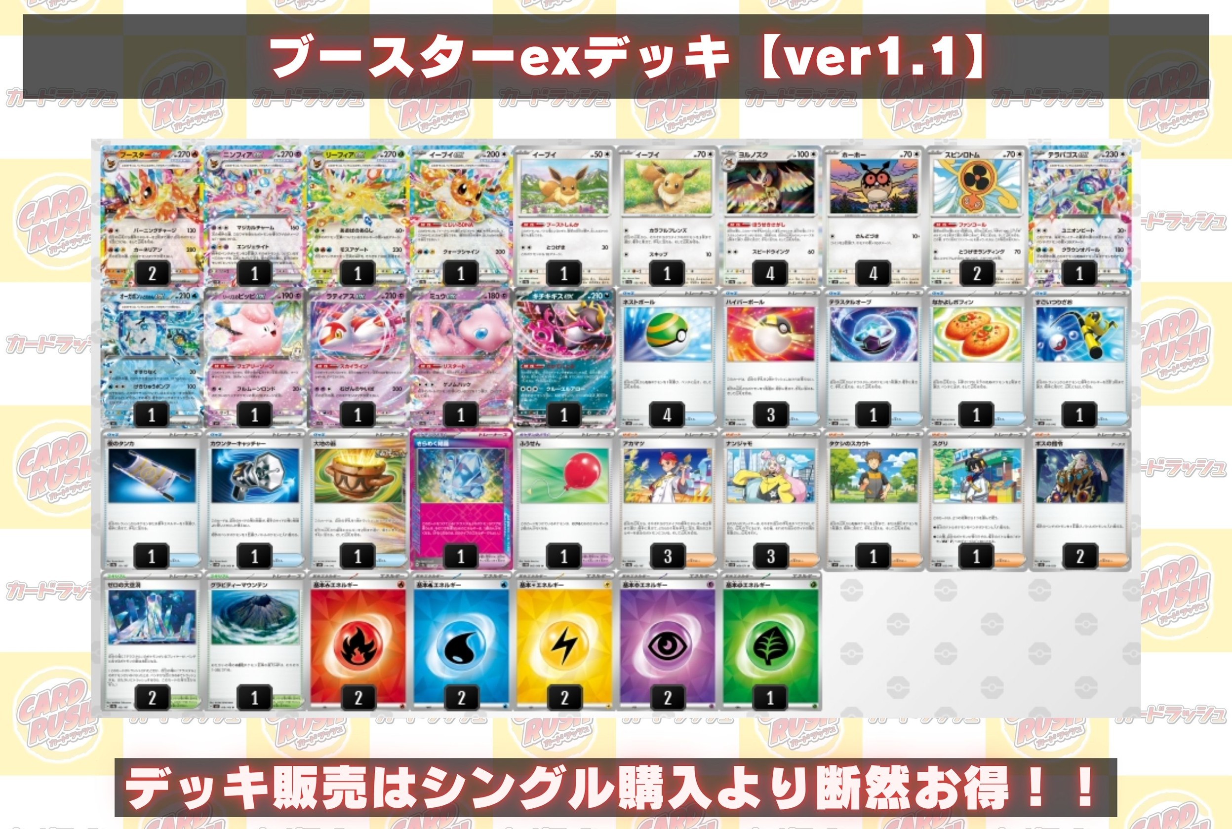 ブースターexデッキ【ver1.1】{-} 1枚