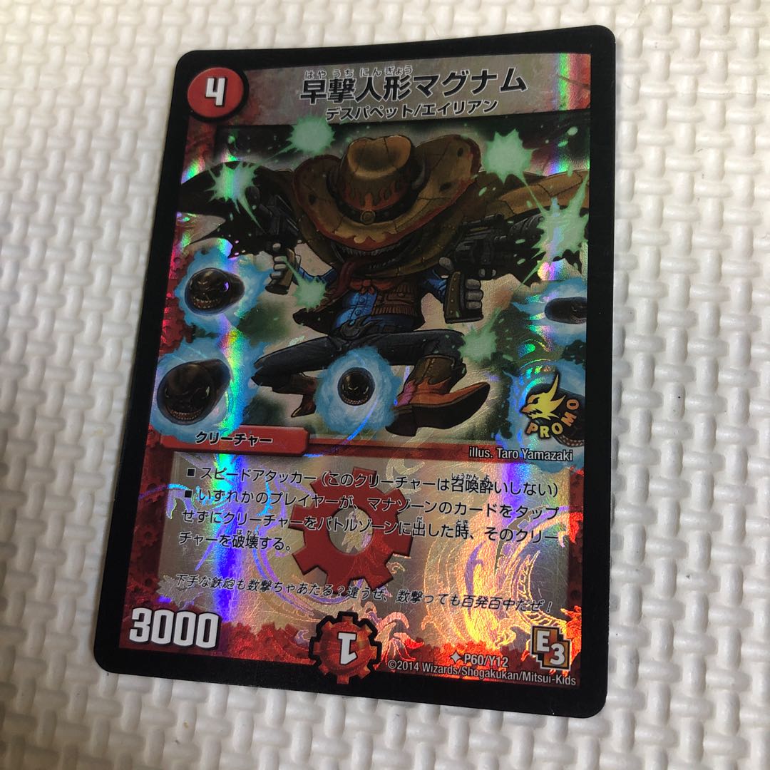 早撃人形マグナム