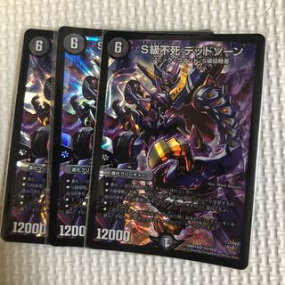 S級不死 デッドゾーン