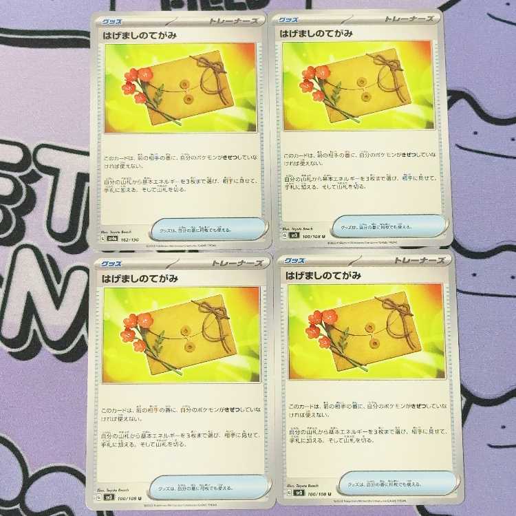 はげましのてがみ U 100/108 4枚