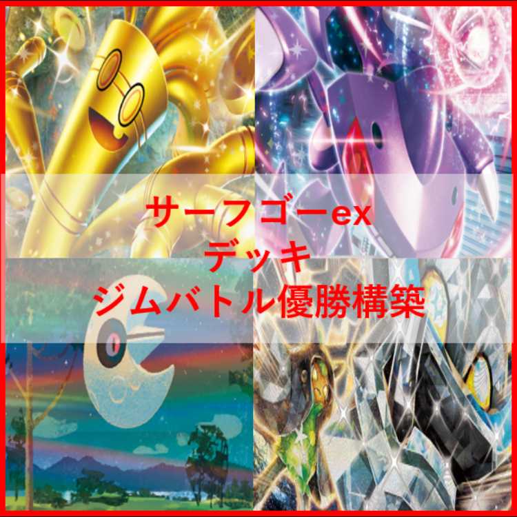 ポケモンカード　デッキ　サーフゴーex　デッキ　ルナトーン　[04311] 1枚