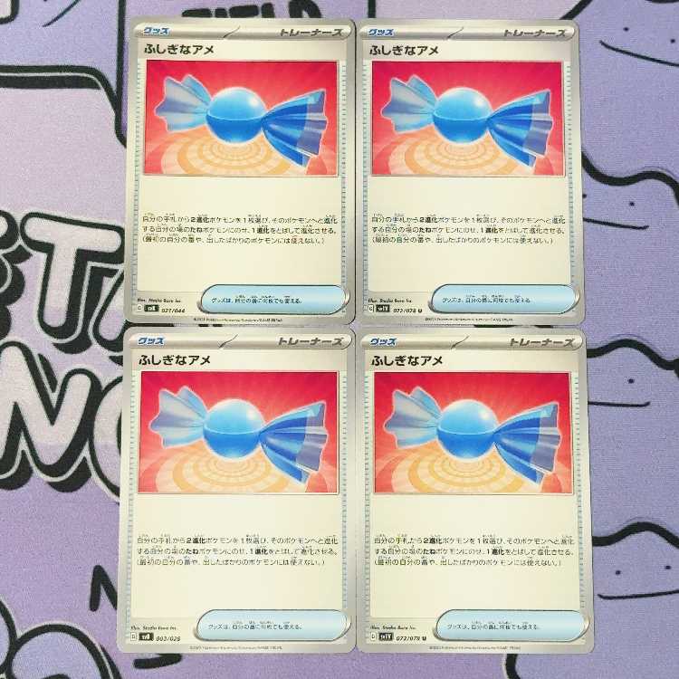 ふしぎなアメ U 072/078 4枚