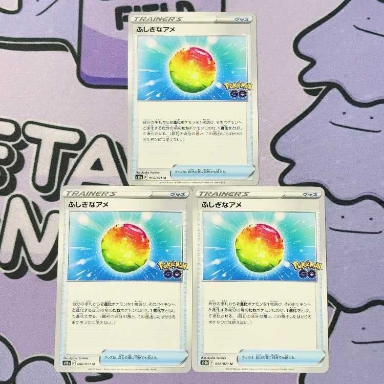 ふしぎなアメ U 066/071 3枚