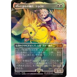 (Chocobo Truck FOIL) Cloud, Midgar Mercenary [Japanese] [FIN 1枚
