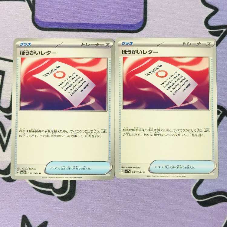 Barrier letter U 055/064 2枚