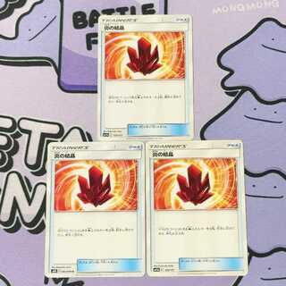 Fire Crystal 133/173 3枚