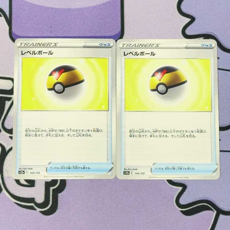Level Ball 143/172 2枚