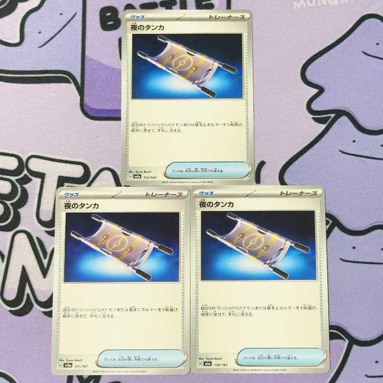 Thangka of Night 151/187 3枚